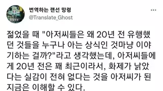 아저씨들이 옛날 얘기하는 이유.jpg