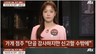 4천원에 검찰송치