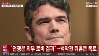 사퇴한 친트럼프 극우 대테러수장 폭로... 이란 공습은 로비의 결과물.jpg