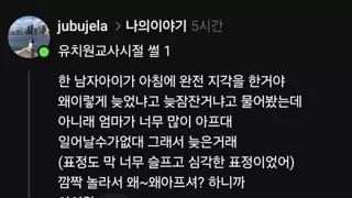 유치원생 : 엄마가 아파요