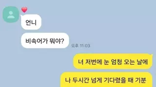언니 비속어가 뭐야?