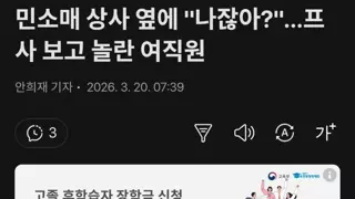 [단독] 민소매 상사 옆에 