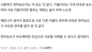 커플끼리는 찐따농도가 비슷해야 한다