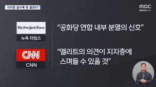 '명분없는 전쟁' 극렬 마가 세력이었던 미 대테러센터 수장의 폭로