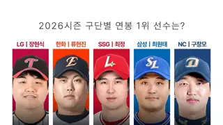 2026KBO 구단별 연봉 1위는?