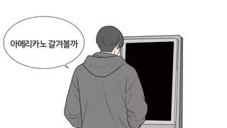 카페에서 아메리카노 주문하는