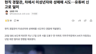 현직 경찰관 근황