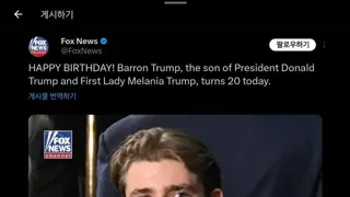 폭스뉴스SNS에 생일축하도 올라오네