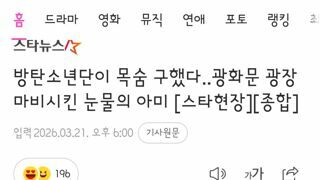 각국 아미들의 행복한 하루/BBC가 보도한 이번 콘서트