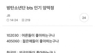 어떤 사람의 방탄 인기 분석