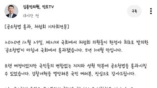 공소청법 통과 처럼회 기자회견문 -김용민 의원-