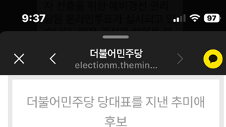 민주당 경기도지사 경선 참여 시작