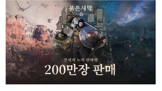 붉은사막 판매량 근황