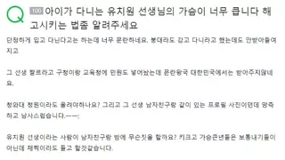 어린이집 교사 가슴이 커서 화난 애엄마