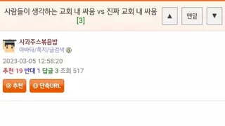 사람들이 생각하는 일반 교회속 싸움 vs 현실