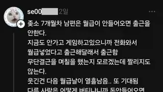 툭하면 출근 안 하는 남편