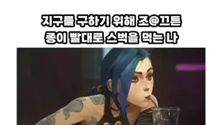 지구를 위해 종이빨대를 쓰는 나 vs