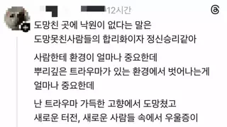 도망친곳에 낙원있다.