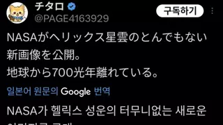 나사) 새로 공개된 헬릭스 성운