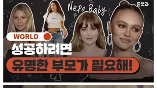 요즘 헐리웃에서 문제되는 연예인 자녀의 대물림