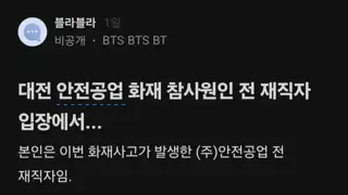 대전 안전공업 전 재직자가 말하는 작업 환경