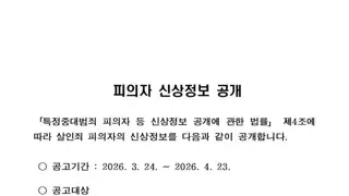 '항공사 기장 살해' 피의자 신상공개…49살 김동환
