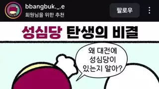 성심당이 대전에 자리잡은게 이유가있던거야?