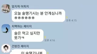 갑자기 술 땡긴다는 여사친