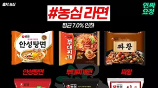 정부 압박에 라면 가격 내렸지만…신라면·불닭 빠진 '생색내기용' 지적
