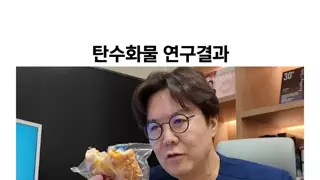 탄수화물 연구결과