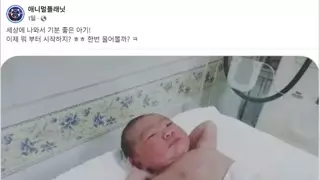 세상에 나와서 너무 기분 좋은 인생 2회차 아기