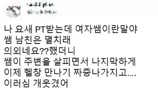 이미 업적작 끝난 PT쌤