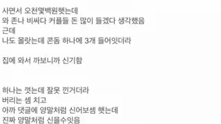 퍼옴) 나이 30 먹고 콘돔 처음 써봤다...