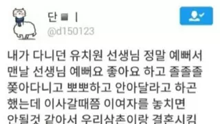 너무너무 좋아하는 선생님을 놓치기싫은 유치원생