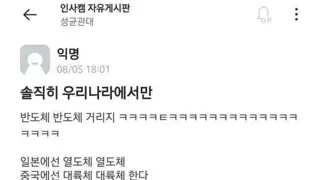 반도체는 한물 갔다는 성균관대생.jpg