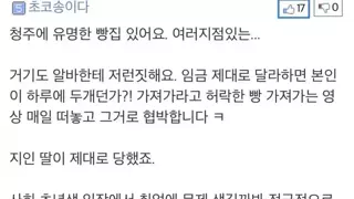 청주 베이커리 카페 사장들 한테 유행 하는 알바 빼껴먹는 방법