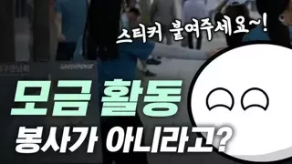 기부단체의 허와 실