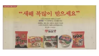 38년 전 라면