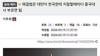 대만 혐한 대응법 생각났다는 사람