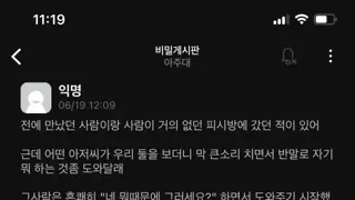 전남친을 그리워하는 아주대 에타녀