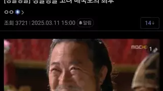 고려를 팔아먹은 매국노의 처참한 최후.jpg