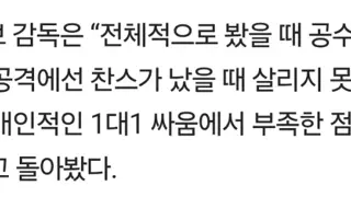 홍명보가 판단한 한국 축구의 문제점