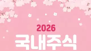 국내 주식 벚꽃 감사제