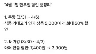 만우절 할인 이벤트 목록