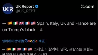 트럼프의 블랙리스트