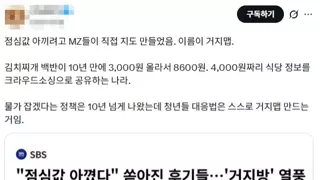 MZ들 점심 공유 근황