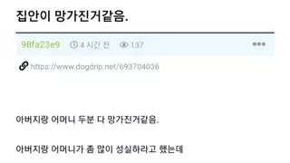 형이 과로사하고 망가진 집안