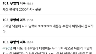 자칭 찐명이라며 문조털래유 거리던 여초 근황
