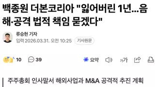 백종원 잃어버린1년