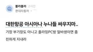 블라주의- 승무원 누나 긁기